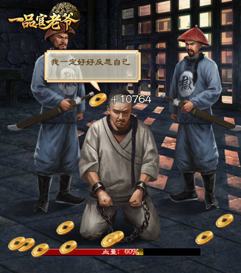 在《一品官老爷》做包青天还能亲手教育犯人？_游戏资讯-游民部落(gamecolg.com)