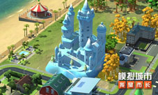 《模拟城市:我是市长》打造豪华的宫廷建筑