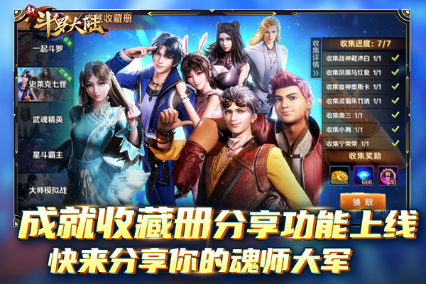 仙品正式进入SS时代《新斗罗大陆》今日新版燃情开启_游戏资讯-游民部落(gamecolg.com)