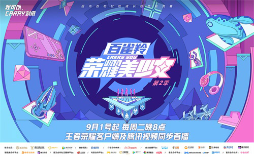 《荣耀美少女》2火热开播！赛制升级_游戏资讯-游民部落(gamecolg.com)