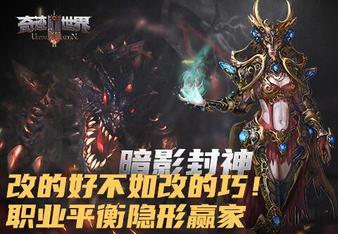 《奇迹世界SUN》暗影封神改的好不如改的巧_游戏资讯-游民部落(gamecolg.com)