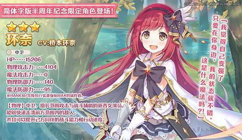 《公主连结》简中版专属限定角色「环奈」今日登场_游戏资讯-游民部落(gamecolg.com)