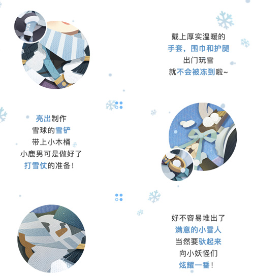 《阴阳师:妖怪屋》小鹿男冬夜鹿铃限定皮肤活动首曝_C++语言-游民部落(gamecolg.com)