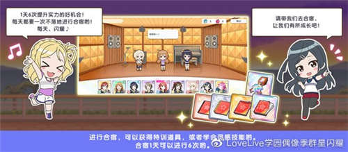 《学园偶像季:群星闪耀》入门篇:合宿技能详解_游戏资讯-游民部落(gamecolg.com)
