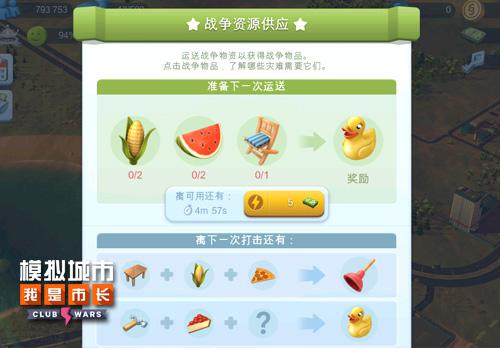 《模拟城市:我是市长》双管齐下赢得俱乐部大战_游戏资讯-游民部落(gamecolg.com)