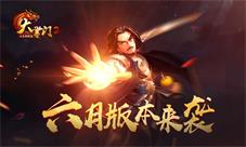 妙手空空秘法新招《大掌门2》龙脉探宝即将开启