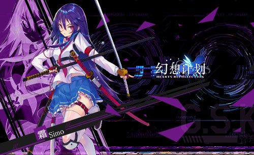 妖刀少女“霜”《幻想计划》剧情速通利刃_游戏资讯-游民部落(gamecolg.com)