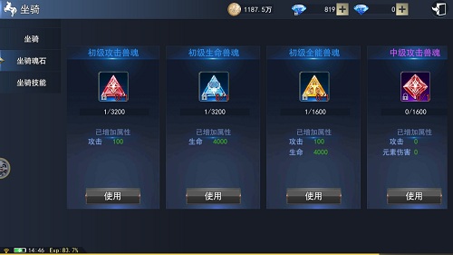 驾驭神兽浪迹天涯9187《天使圣域》坐骑系统分析_游戏资讯-游民部落(gamecolg.com)