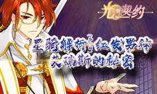 《光之契约》星骑解析（一）艾瑞斯的秘密