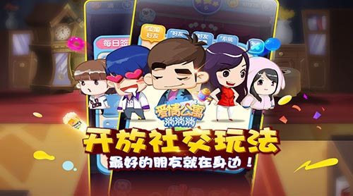 这才是消除爱情公寓消消消曝光测试好评如潮_游戏资讯-游民部落(gamecolg.com)