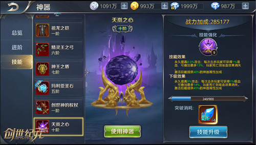 修炼神器助战天下创世纪元神器玩法介绍_游戏资讯-游民部落(gamecolg.com)