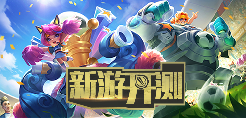 本周新游开测一百七十六弹多款精品佳作拨云见日_游戏资讯-游民部落(gamecolg.com)