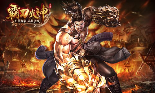 光荣属于公会《霸刀战神》公会福利一览_游戏资讯-游民部落(gamecolg.com)