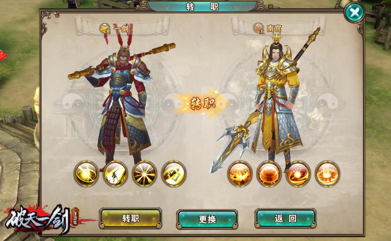 惊喜不断《破天一剑》手游转职系统即将上线_游戏资讯-游民部落(gamecolg.com)