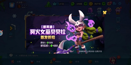 《野蛮人大作战》圣诞礼—新英雄贝贝拉华丽降临_游戏资讯-游民部落(gamecolg.com)