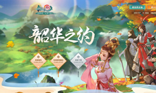 《剑网3:指尖江湖》“韶华之约”测试今日开启!