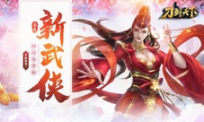 蝴蝶互动《刀剑天下》火爆首发强势成就千万级精品