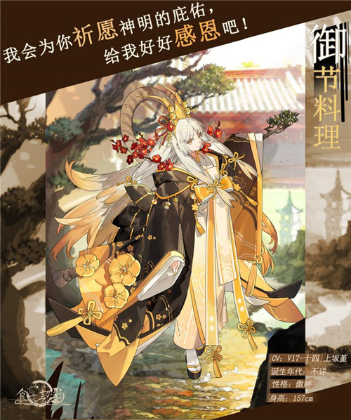 知名声优上坂堇加入带你品尝《食之契约》_游戏资讯-游民部落(gamecolg.com)