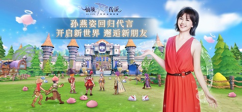 仙境传说RO手游新服正式开启与孙燕姿探索新世界！_游戏资讯-游民部落(gamecolg.com)