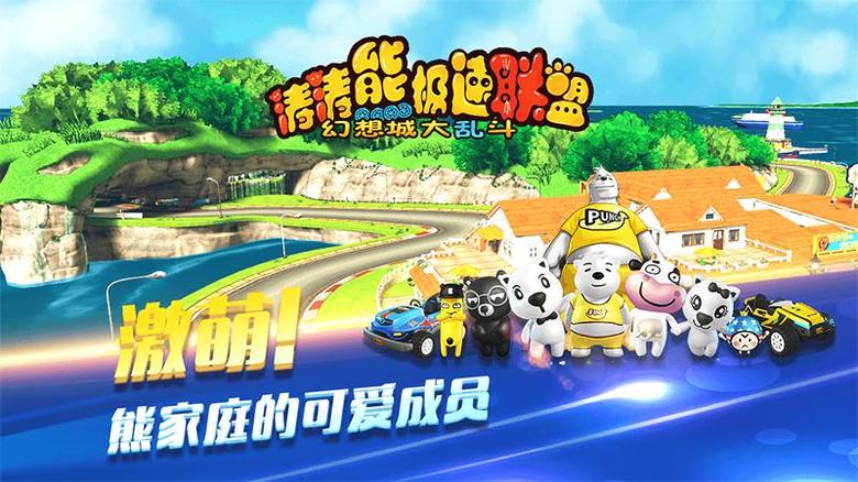 杜海涛监制手游《涛涛熊极速联盟》重磅上线_游戏资讯-游民部落(gamecolg.com)
