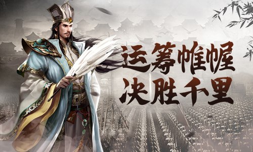 智力爆表《征战三国》谋士秀智商时刻_游戏资讯-游民部落(gamecolg.com)