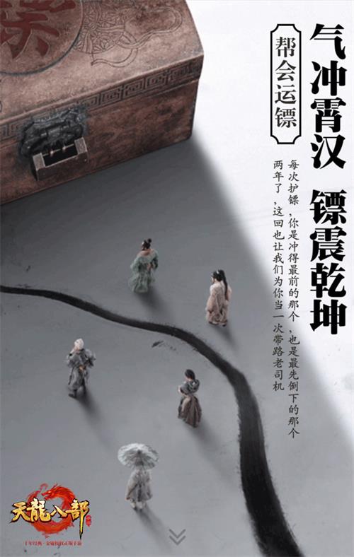 《天龙八部手游》汇聚群侠开启曾经的江湖回忆_游戏资讯-游民部落(gamecolg.com)