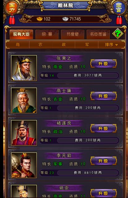 《大唐皇帝》翰林院说明_游戏资讯-游民部落(gamecolg.com)