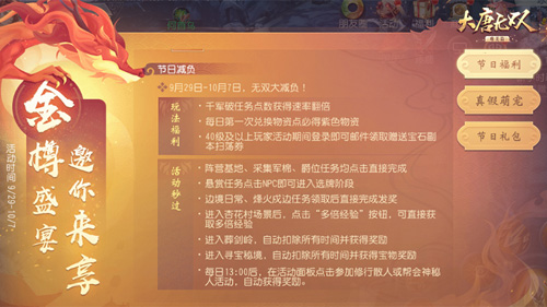 欢乐黄金七天乐《大唐无双手游》十一畅享活动好福利_游戏资讯-游民部落(gamecolg.com)