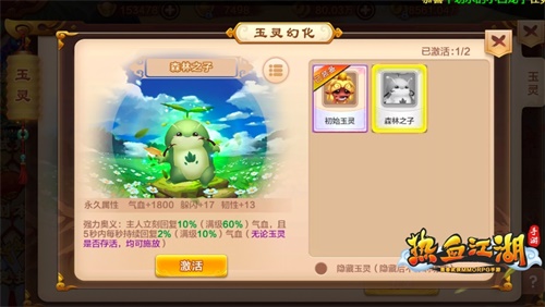 护主灵物《热血江湖手游》玉灵宝宝出世_游戏资讯-游民部落(gamecolg.com)