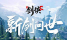 西山居2020剑侠手游新作绝美概念图曝光