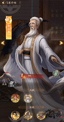《叫我大掌柜》新角色曝光无双宗师张三丰登场_游戏资讯-游民部落(gamecolg.com)