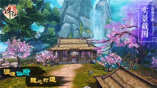 聚会泡吧好去处诛仙手游最美仙府家园有你打造_游戏资讯-游民部落(gamecolg.com)