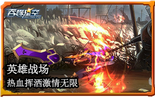 罗峰3.26带你激战《吞噬星空》手游二测_游戏资讯-游民部落(gamecolg.com)