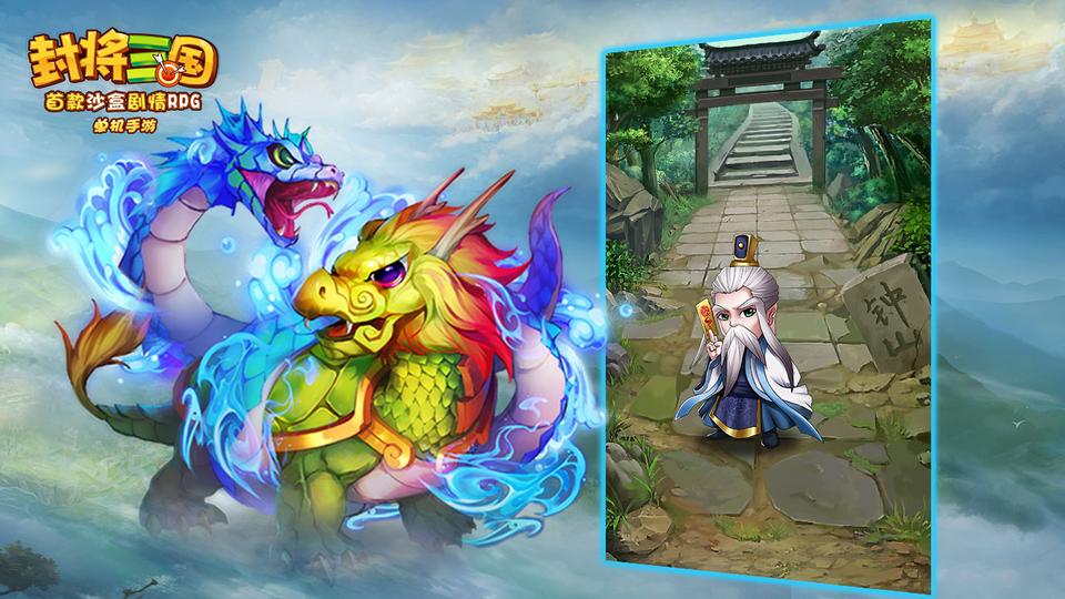 巨鲲吞噬武将进化《封将三国》奇异剧情全面解析_游戏资讯-游民部落(gamecolg.com)