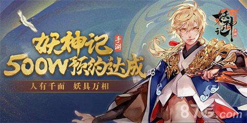 国漫破壁妖神祭《妖神记》明日不删档上线_游戏资讯-游民部落(gamecolg.com)