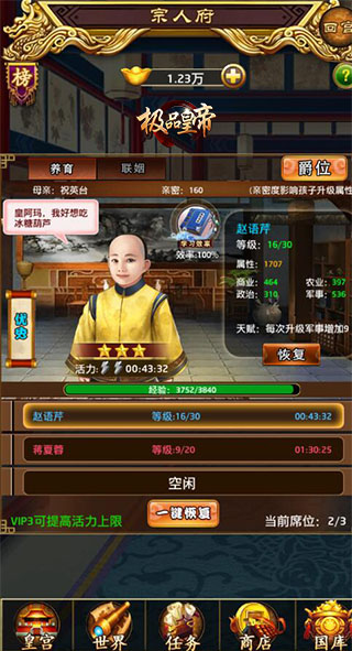 《极品皇帝》宗人府子嗣助你江山永固_游戏资讯-游民部落(gamecolg.com)