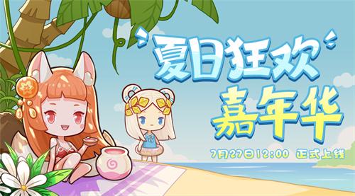 《爆炒江湖》夏日嘉年华金币百连抽引爆暑期档_游戏资讯-游民部落(gamecolg.com)