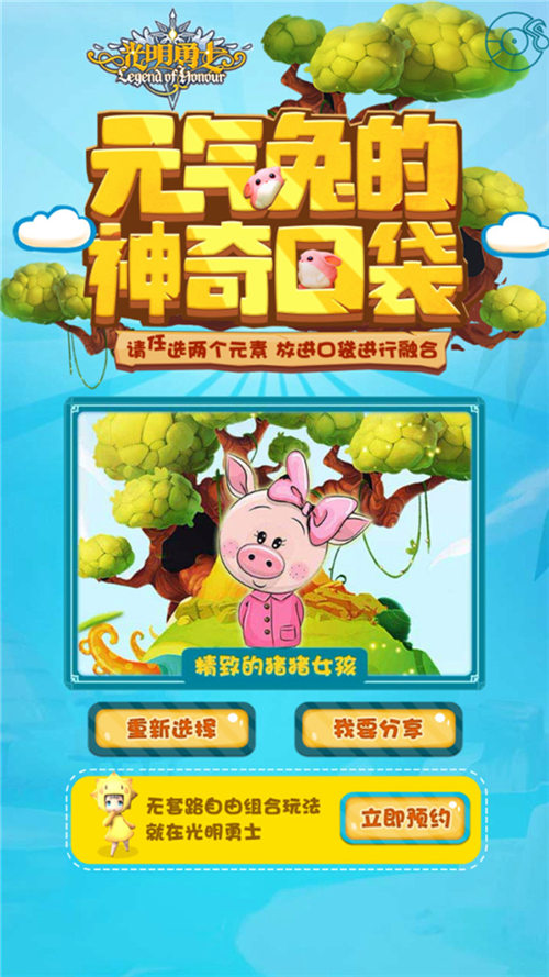 百变的世界《光明勇士》让你自由想象_游戏资讯-游民部落(gamecolg.com)