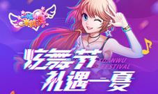 《一起来跳舞》725炫舞节反馈狗粮撒断货了