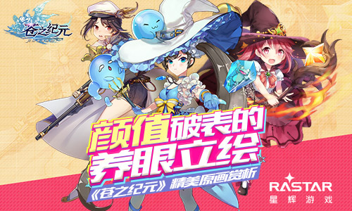 颜值破表的养眼立绘《苍之纪元》精美原画赏析_游戏资讯-游民部落(gamecolg.com)