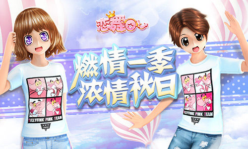 《恋舞OL》可爱卡通套装初冬温情相伴_游戏资讯-游民部落(gamecolg.com)