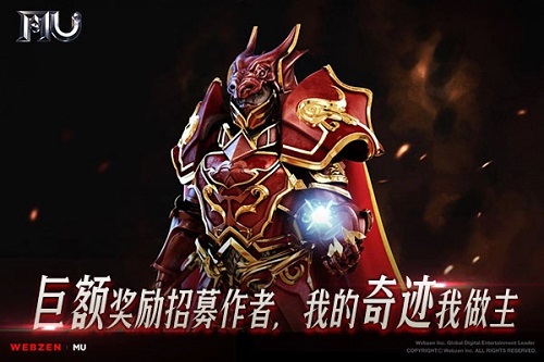 巨额奖励招募写手《奇迹》征文正式登陆阅文平台_游戏资讯-游民部落(gamecolg.com)