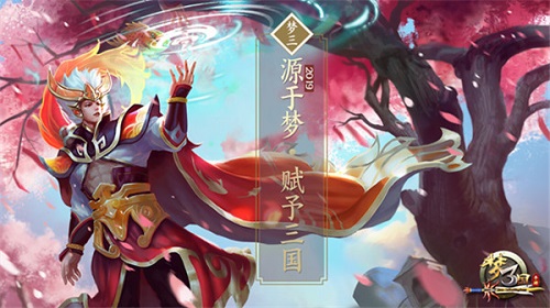 战官渡平黄巾《梦三国手游》开年送福利_游戏资讯-游民部落(gamecolg.com)