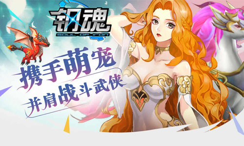 新游首发我去玩《钢魂》超强杀伤秒天秒地_游戏资讯-游民部落(gamecolg.com)