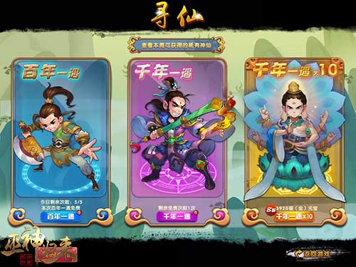 酷炫神仙陪你称霸三界《巫神归来》新服预约_游戏资讯-游民部落(gamecolg.com)