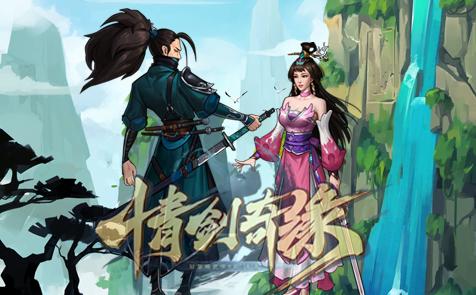 《情剑奇缘》玩法揭秘江湖之路快马扬鞭_游戏资讯-游民部落(gamecolg.com)