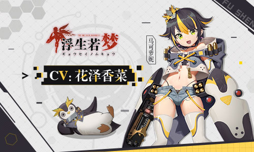 花泽香菜献声《浮生若梦》声控福利来啦_游戏资讯-游民部落(gamecolg.com)