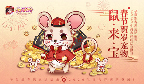 金鼠送鸿福《熹妃Q传》鼠年贺岁专题上线!_游戏资讯-游民部落(gamecolg.com)
