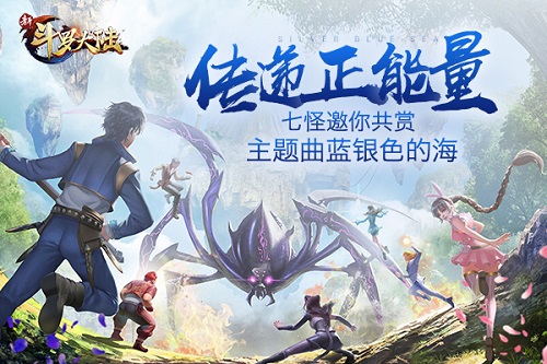 唐门集结《新斗罗大陆》主题曲主创团队曝光_游戏资讯-游民部落(gamecolg.com)