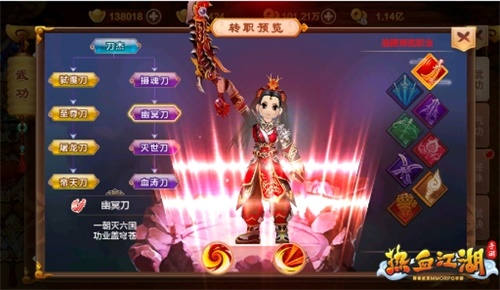 此刀非彼刀《热血江湖手游》职改方向盘点_游戏资讯-游民部落(gamecolg.com)